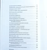 Книга 45 татуювань особистості - Зображення 4