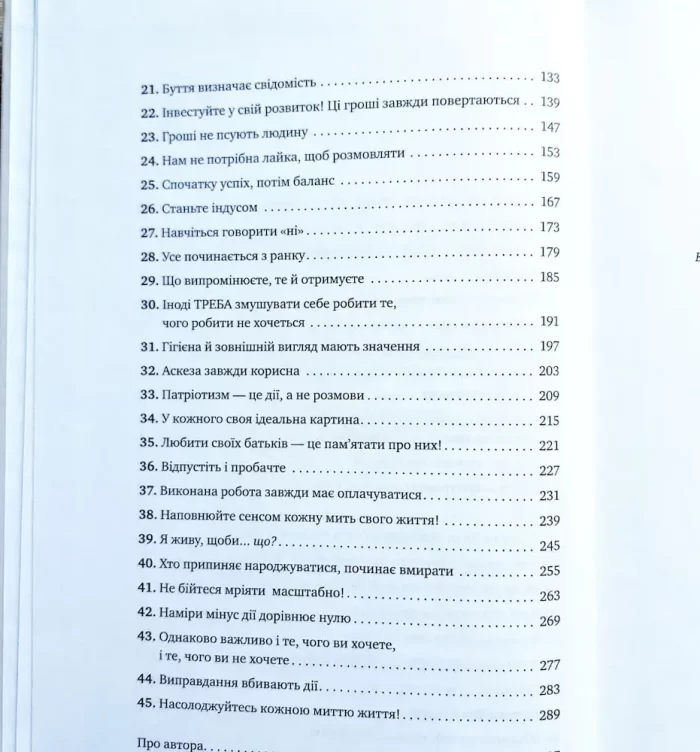 Книга 45 татуювань особистості - Зображення 4