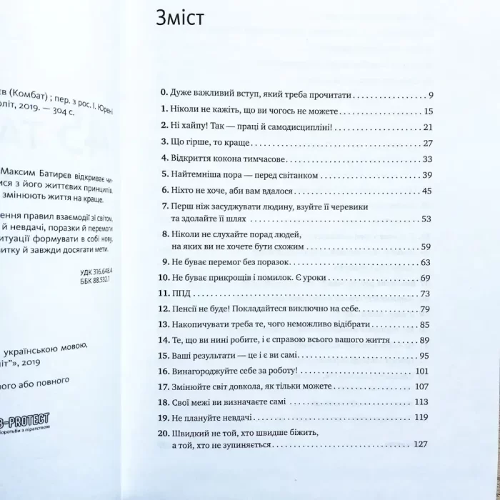 Книга 45 татуювань особистості - Зображення 3