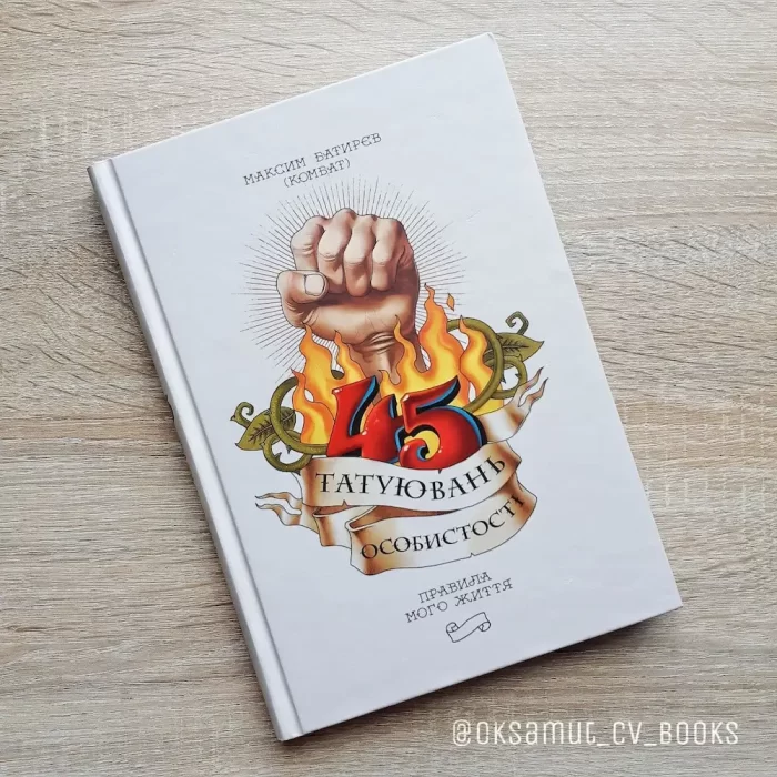 Книга 45 татуювань особистості - Зображення 7