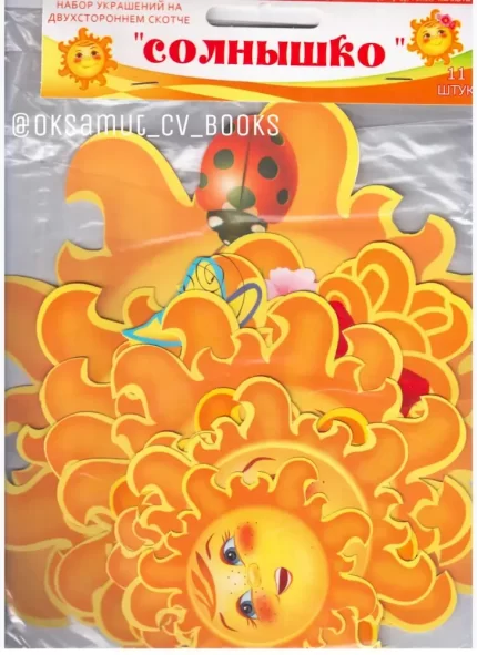 Набір прикрас: Сонечко -
