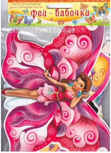 Набір прикрас: Феї -