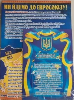 Комплект плакатів: Ми йдемо до Євросоюзу! -