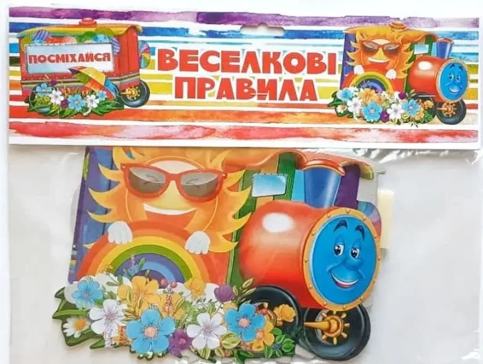 Паравозик: Веселкові правила - Зображення 5