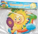 Сонячний день -