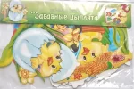 Кумедні курчата -
