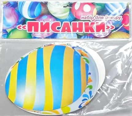 Набір прикрас: Писанки -