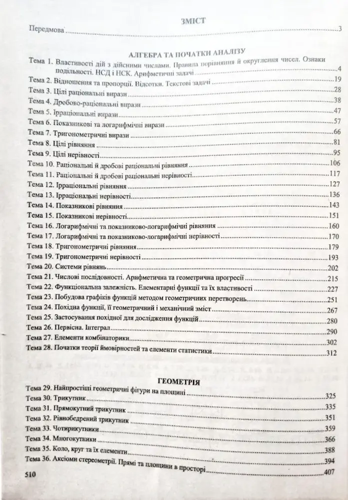 Математика. Комплексна підготовка до ЗНО/НМТ 2027 | Капеняк І., Гринчишин Я., Мартинюк О. - Зображення 2