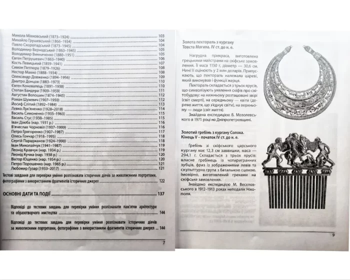 Історія України. Пам`ятки архітектури та образотворчого мистецтва, персоналії, основні дати і події. Тестові завдання у форматі ЗНО 2027 | Тетяна Земерова - Зображення 4