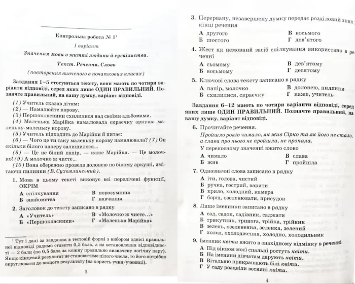 Українська мова. Зошит для контрольних робіт для 5 класу. НУШ - Зображення 2