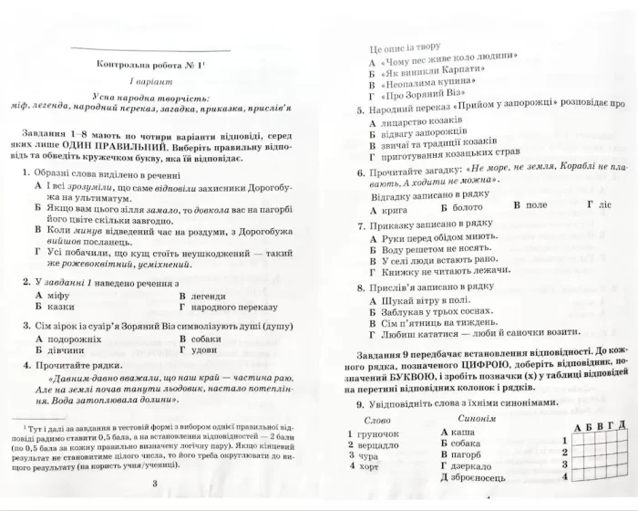 Українська література. Зошит для контрольних робіт для 5 класу. НУШ - Зображення 2