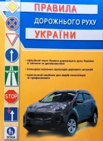 Правила Дорожнього Руху 2022 -