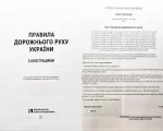 Правила Дорожнього Руху 2022 - Зображення 3