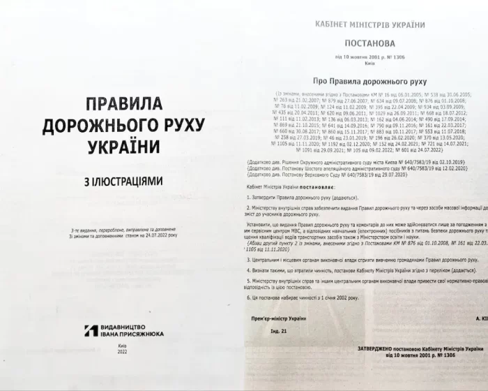 Правила Дорожнього Руху 2022 - Зображення 3