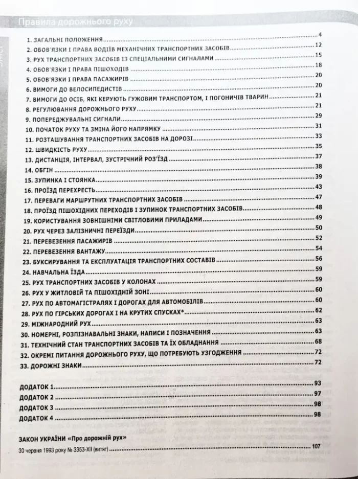 Правила Дорожнього Руху 2022 - Зображення 2
