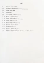 Атлас. Пізнаємо природу 5-6 клас (з контурними картами) НУШ - Зображення 2