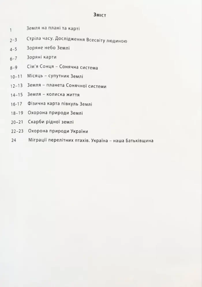 Атлас. Пізнаємо природу 5-6 клас (з контурними картами) НУШ - Зображення 2