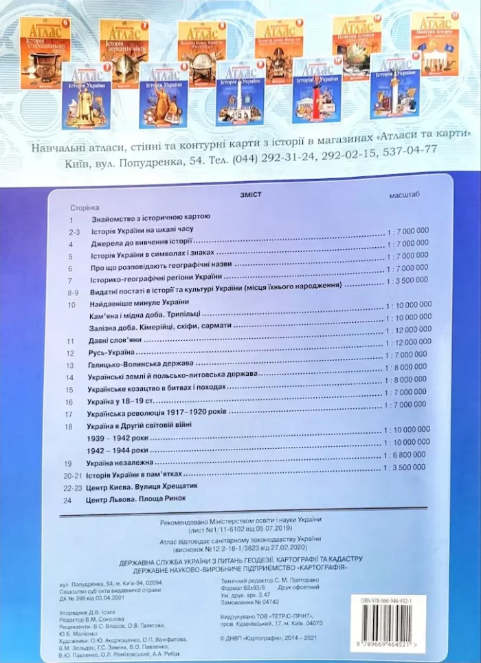 Атлас. Вступ до історії України 5 клас (з контурними картами) НУШ - Зображення 2