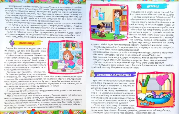 365 Цікавих історій - Зображення 2