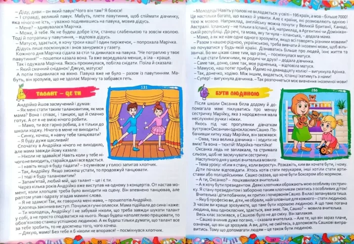 365 Цікавих історій - Зображення 3