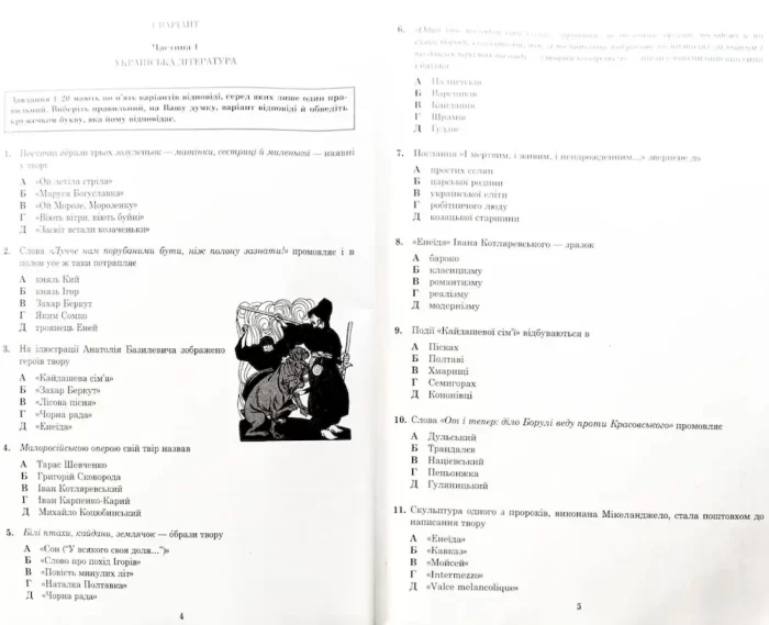 ЗНО. Українська мова та література. Збірник завдань. ІІ частина. 2023 (Авраменко) - Зображення 2