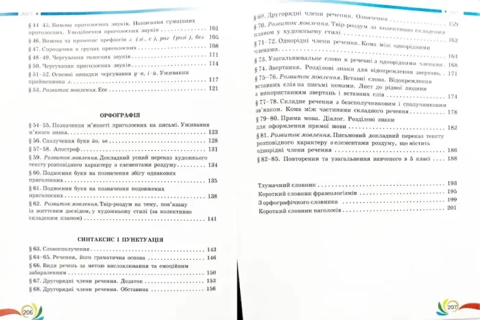Підручник. Українська мова 5 клас. НУШ | Авраменко О. - Зображення 3