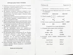 Математика 4 клас. Збірник інтегрованих робіт. ДПА 2024 - Зображення 2