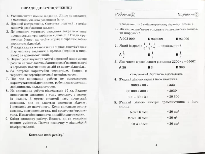 Математика 4 клас. Збірник інтегрованих робіт. ДПА 2024 - Зображення 2