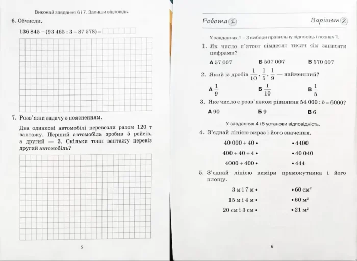 Математика 4 клас. Збірник інтегрованих робіт. ДПА 2024 - Зображення 3