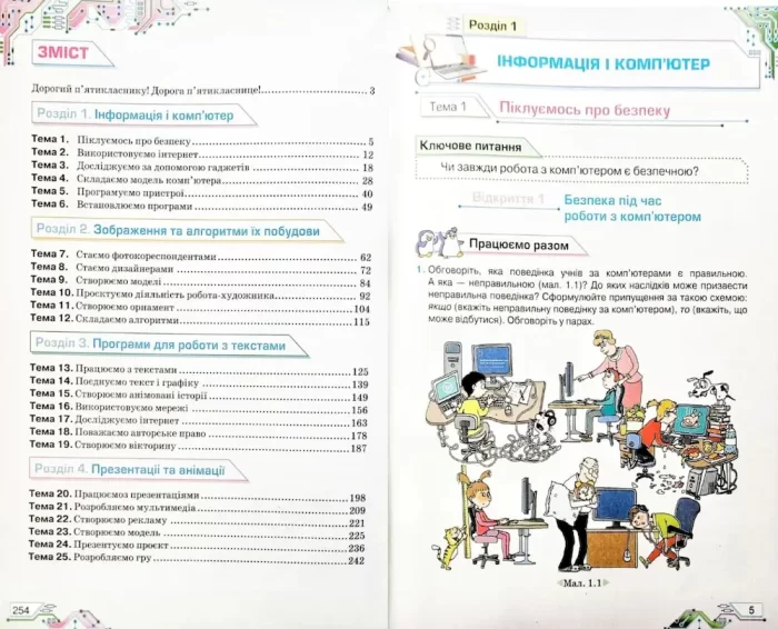Підручник. Інформатика 5 клас. НУШ - Зображення 2