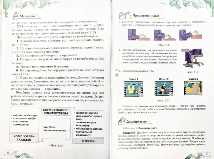 Підручник. Інформатика 5 клас. НУШ - Зображення 3