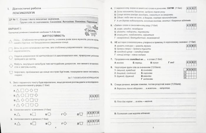 Українська мова: Діагностика освітнього рівня. 5 клас - Зображення 3