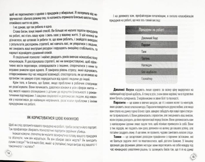 Придурки на роботі. Токсичні колеги і що з ними робити - Зображення 3