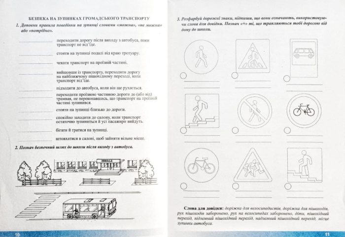 Здоров’я, безпека та добробут. Робочий зошит. 5 клас (до підручн. Т. Воронцової та ін.) - Зображення 3