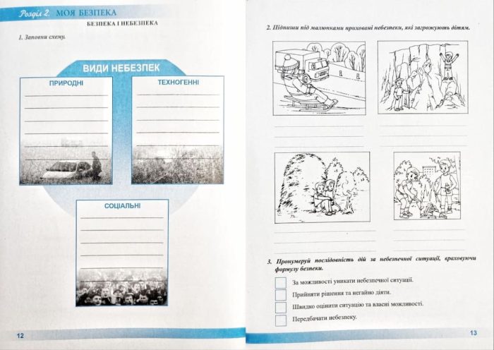 Здоров’я, безпека та добробут. Робочий зошит. 5 клас (до підручн. Н. Гущиної, І. Василашко) - Зображення 2