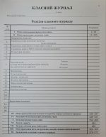 Класний журнал 1-4 клас. НУШ - Зображення 2