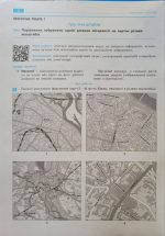 НУШ Географія. 6 клас. Зошит для практичних робіт з інтерактивними завданнями | Довгань Г.Д., Стадник О.Г. - Зображення 3