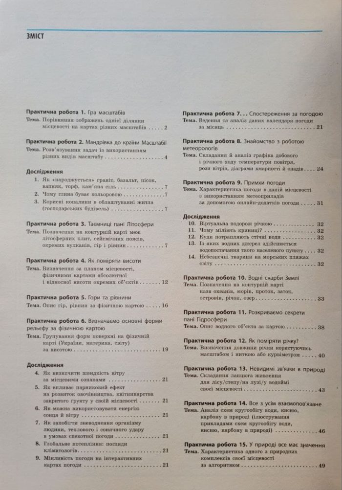 НУШ Географія. 6 клас. Зошит для практичних робіт з інтерактивними завданнями | Довгань Г.Д., Стадник О.Г. - Зображення 2