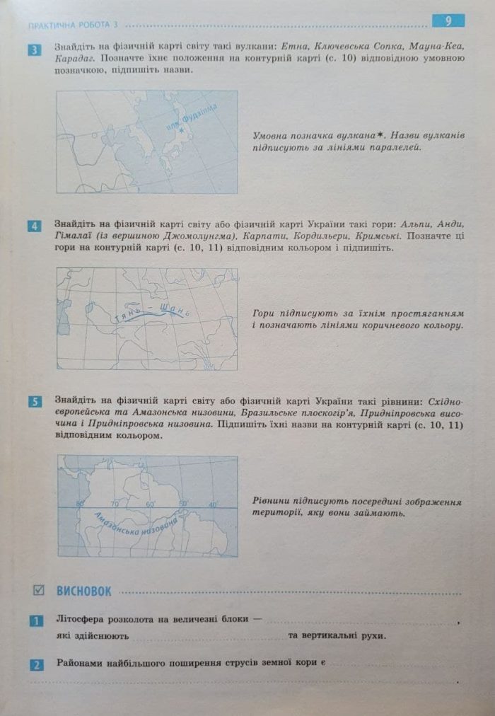 НУШ Географія. 6 клас. Зошит для практичних робіт з інтерактивними завданнями | Довгань Г.Д., Стадник О.Г. - Зображення 4