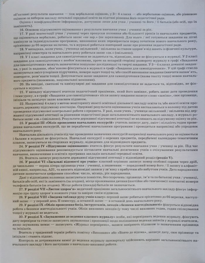 Класний журнал 1-4 класи НУШ - Зображення 3