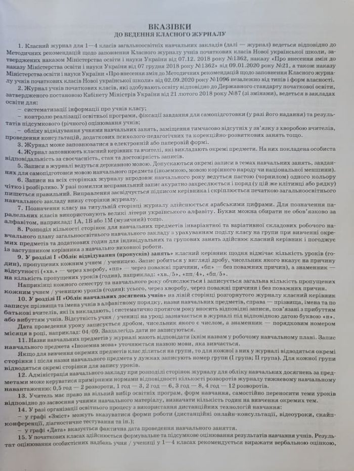 Класний журнал 1-4 класи НУШ - Зображення 2