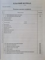 Класний журнал 1-4 класи НУШ - Зображення 8