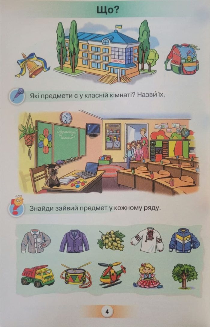 Підручник. Буквар 1 клас. Частина 1 |  Катерина Пономарьова - Зображення 3