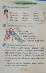 Українська мова 1 клас. Буквар. Частина 2 | Катерина Пономарьова - Зображення 3