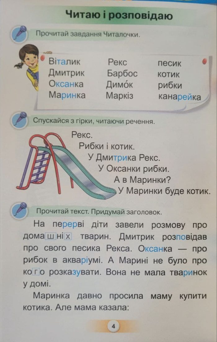 Українська мова 1 клас. Буквар. Частина 2 | Катерина Пономарьова - Зображення 3
