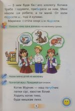 Українська мова 1 клас. Буквар. Частина 2 | Катерина Пономарьова - Зображення 2