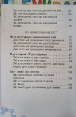 Я досліджую світ, 1 клас, Підручник, Ч.1 - Зображення 3