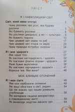 Я досліджую світ, 1 кл., Підручник, Частина 2 (Гільберг) - Зображення 2