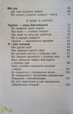Я досліджую світ, 1 кл., Підручник, Частина 2 (Гільберг) - Зображення 3