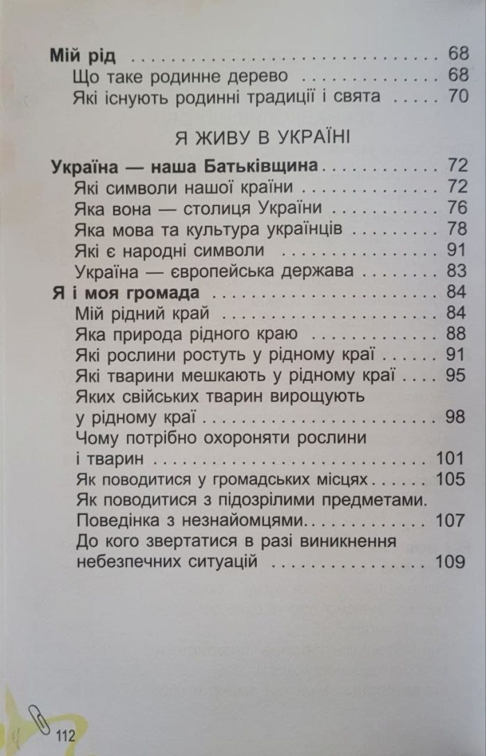 Я досліджую світ, 1 кл., Підручник, Частина 2 (Гільберг) - Зображення 3